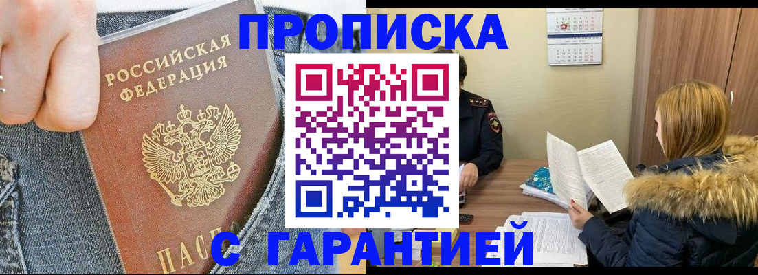 прописка 2025 в Алуште