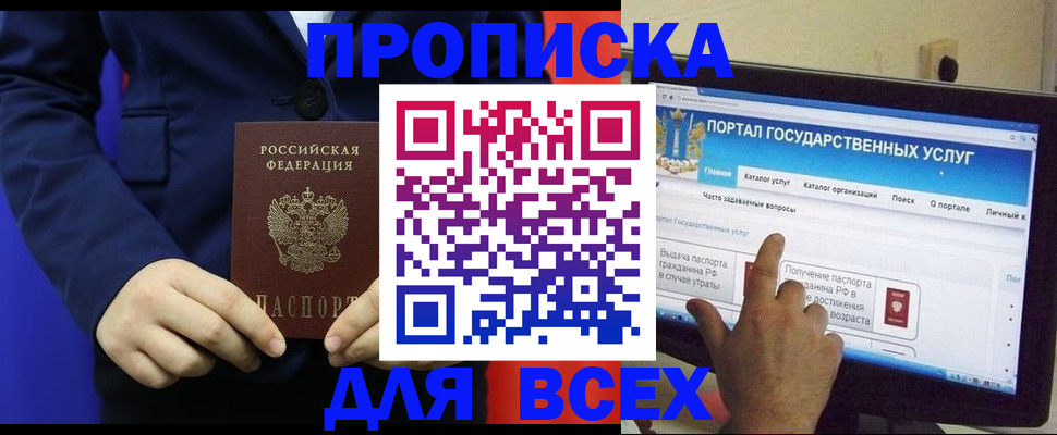 прописка законно в Алуште