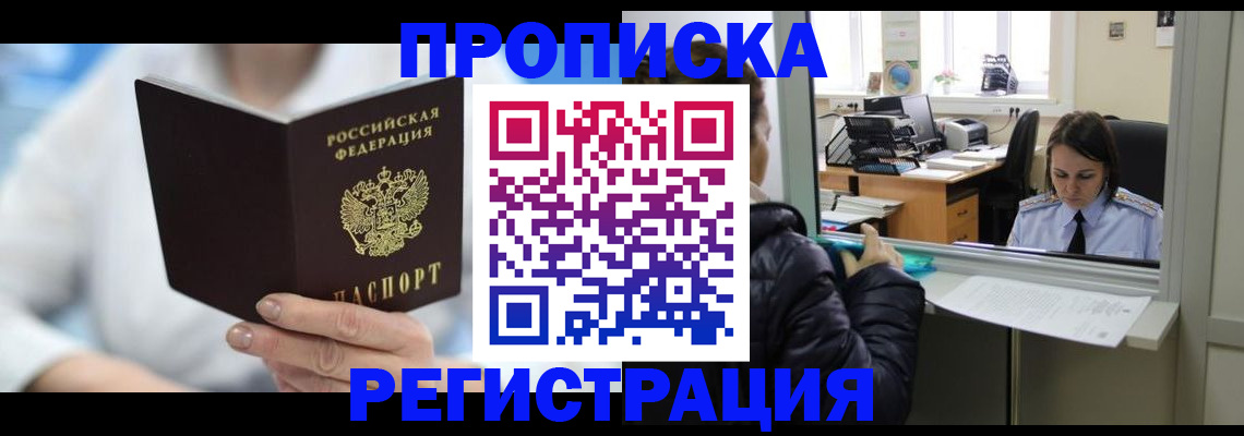 прописка от собственника в Алуште